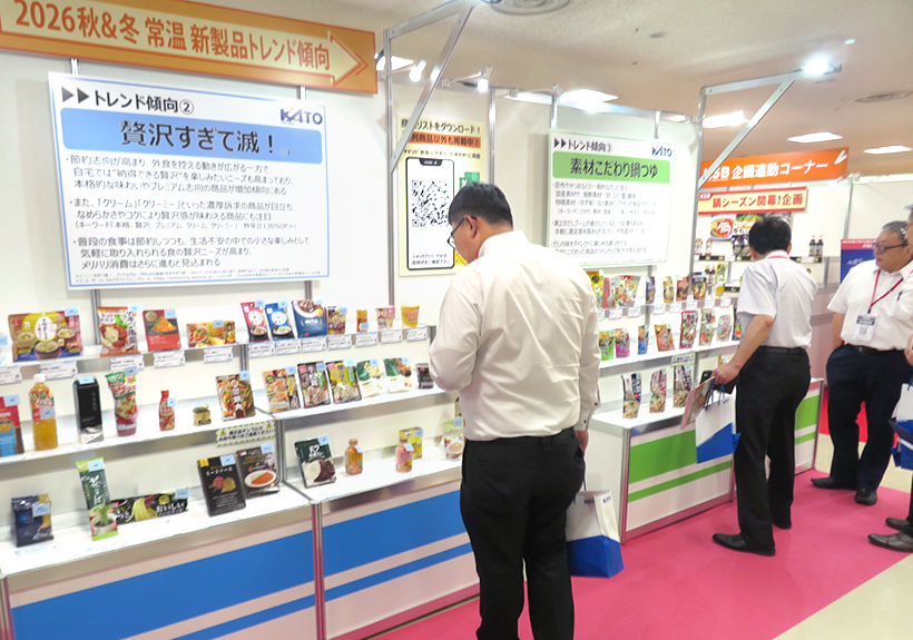 関西中四国卸売流通特集：大手卸展示会＝加藤産業　秋冬新製品トレンドを紹介