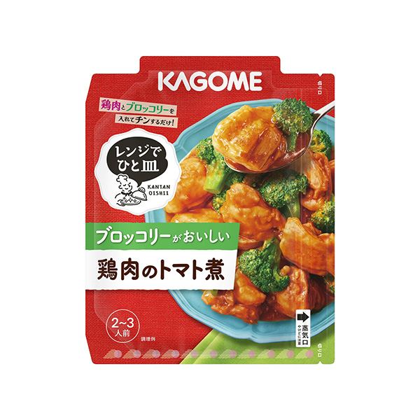 レンジでひと皿　＜ブロッコリーがおいしい鶏肉のトマト煮＞（カゴメ）2026年&hellip;