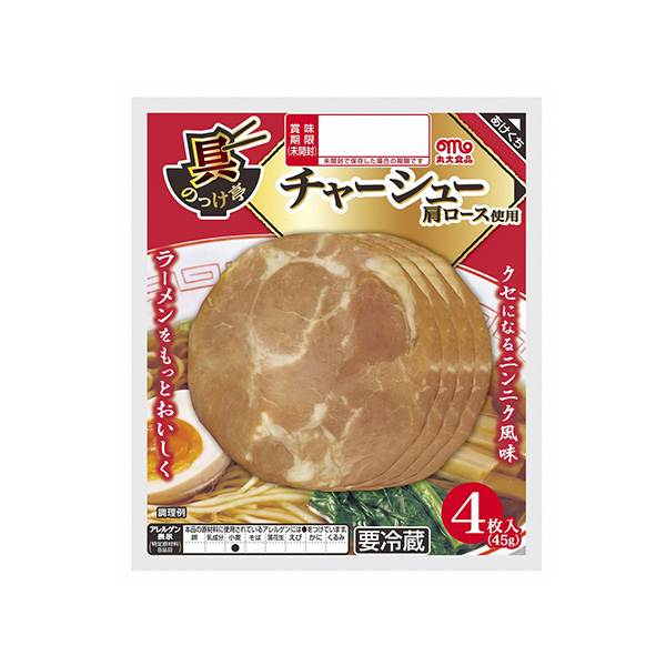具のっけ亭　＜チャーシュー　肩ロース使用＞（丸大食品）2026年9月上旬発売