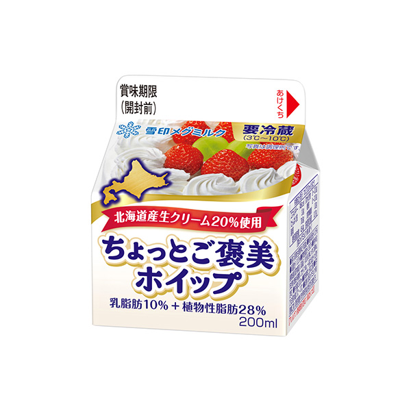 ちょっとご褒美ホイップ（雪印メグミルク）2026年9月29日発売