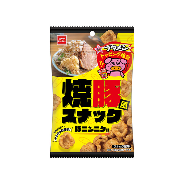 焼豚風スナック　＜豚ニンニク味＞（おやつカンパニー）2026年8月10日発売
