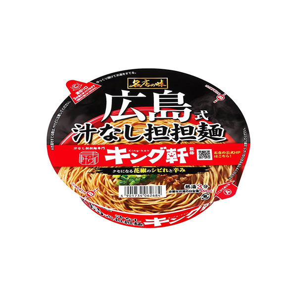 サッポロ一番　名店の味　キング軒監修　広島式汁なし担担麺（サンヨー食品）20&hellip;