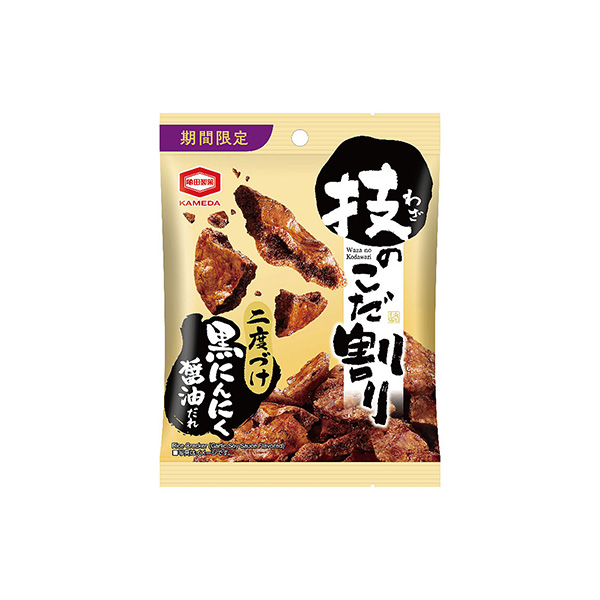 技のこだ割り＜黒にんにく醤油だれ＞（亀田製菓）2026年8月24日発売