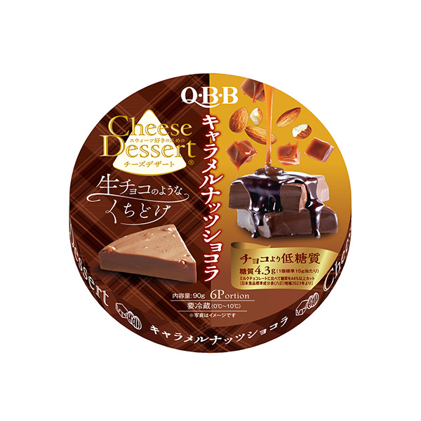 QBBチーズデザート　＜キャラメルナッツショコラ＞（六甲バター）2026年9&hellip;