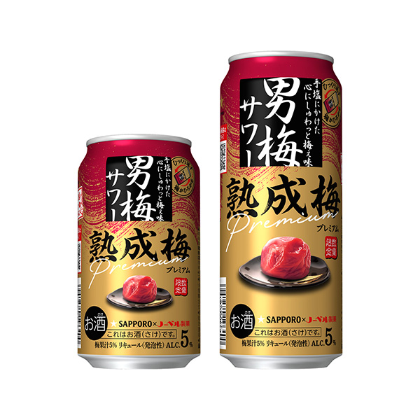サッポロ　男梅サワー　＜超熟梅プレミアム＞（サッポロビール）2026年11月&hellip;