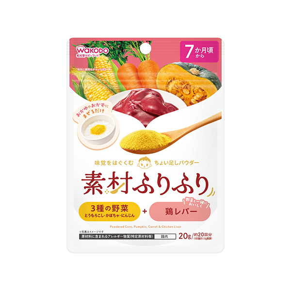 素材ふりふり　＜3種の野菜＋鶏レバー＞（アサヒグループ食品）2026年9月1&hellip;