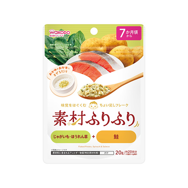 素材ふりふり　＜じゃがいも・ほうれん草＋鮭＞（アサヒグループ食品）2026年&hellip;