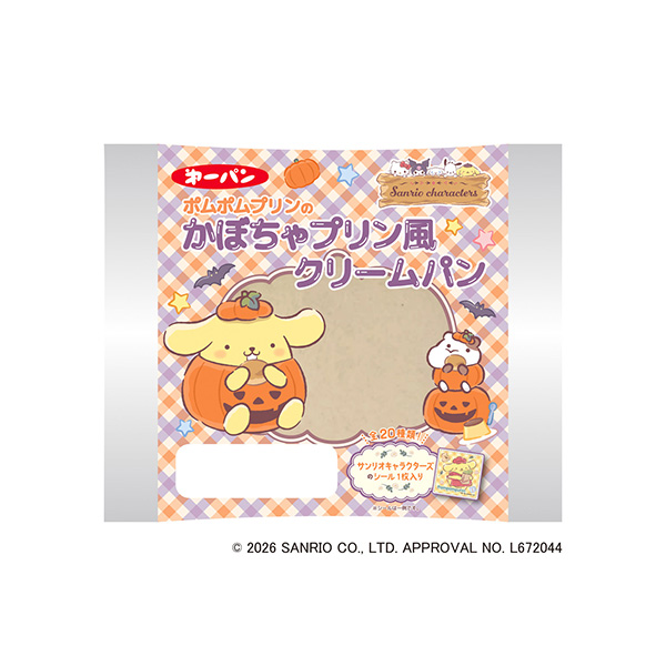 ポムポムプリンのかぼちゃプリン風クリームパン（第一屋製パン）2026年9月1&hellip;