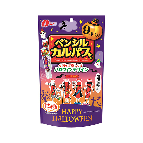 ペンシルカルパス　＜ハロウィン　パッケージ＞（なとり）2026年8月31日発&hellip;