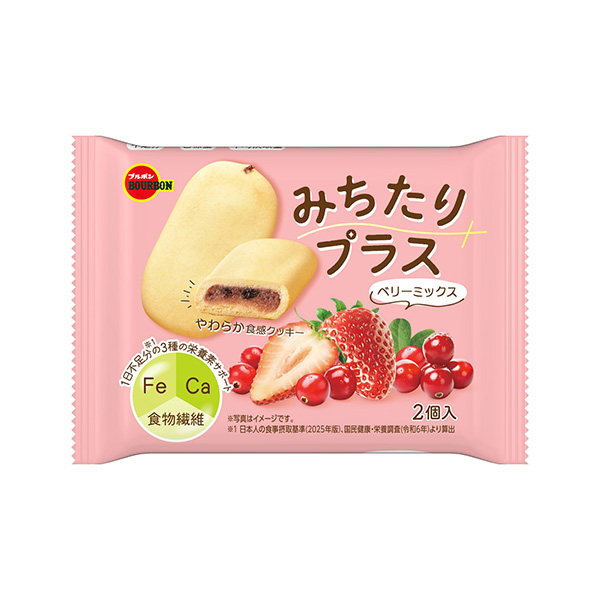 みちたりプラス＜ベリーミックス＞（ブルボン）2026年9月1日発売