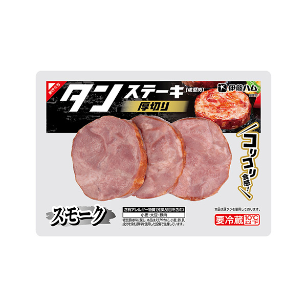 厚切りタンステーキ　スモーク（伊藤ハム）2026年9月1日発売