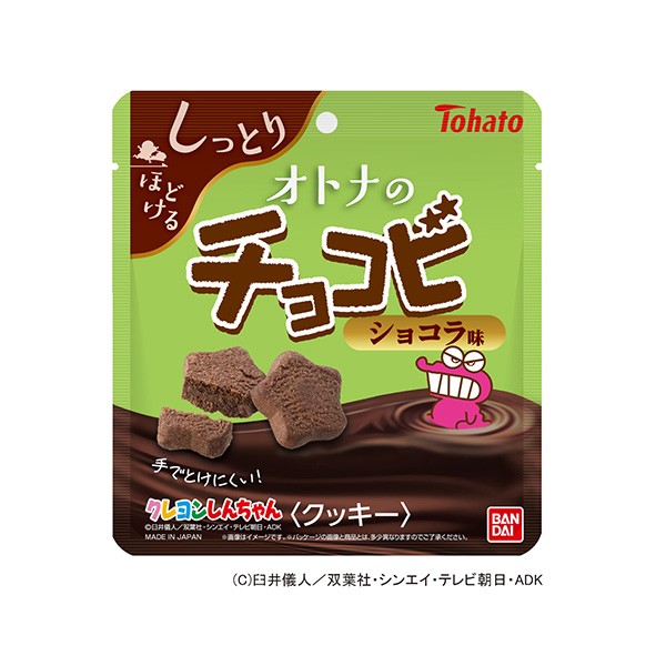 オトナのチョコビ＜ショコラ味＞（バンダイ）2026年9月7日発売