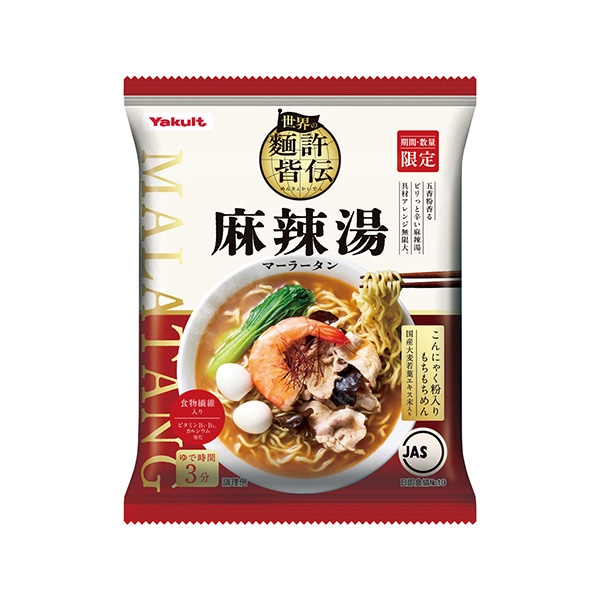 ヤクルト麵許皆伝　＜麻辣湯＞（ヤクルト本社）2026年10月5日発売