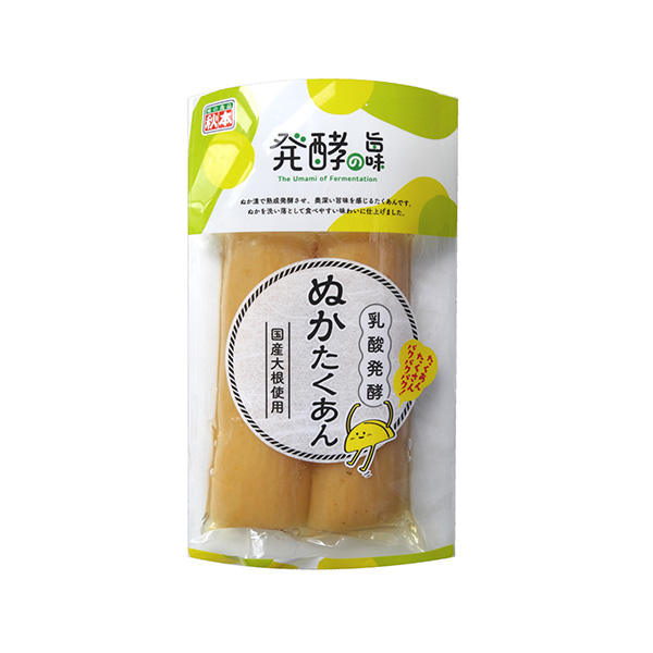 発酵の旨味　＜乳酸発酵ぬかたくあん＞（秋本食品）2026年10月1日発売