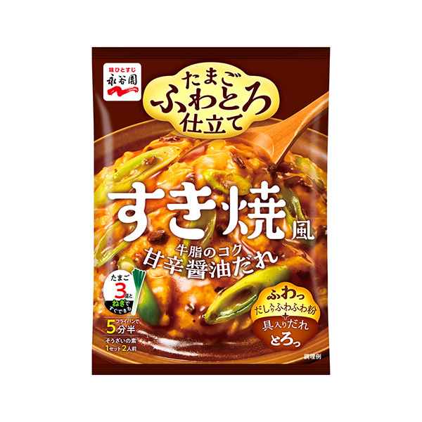 ふわとろ仕立て＜すき焼風＞（永谷園）2026年9月7日発売