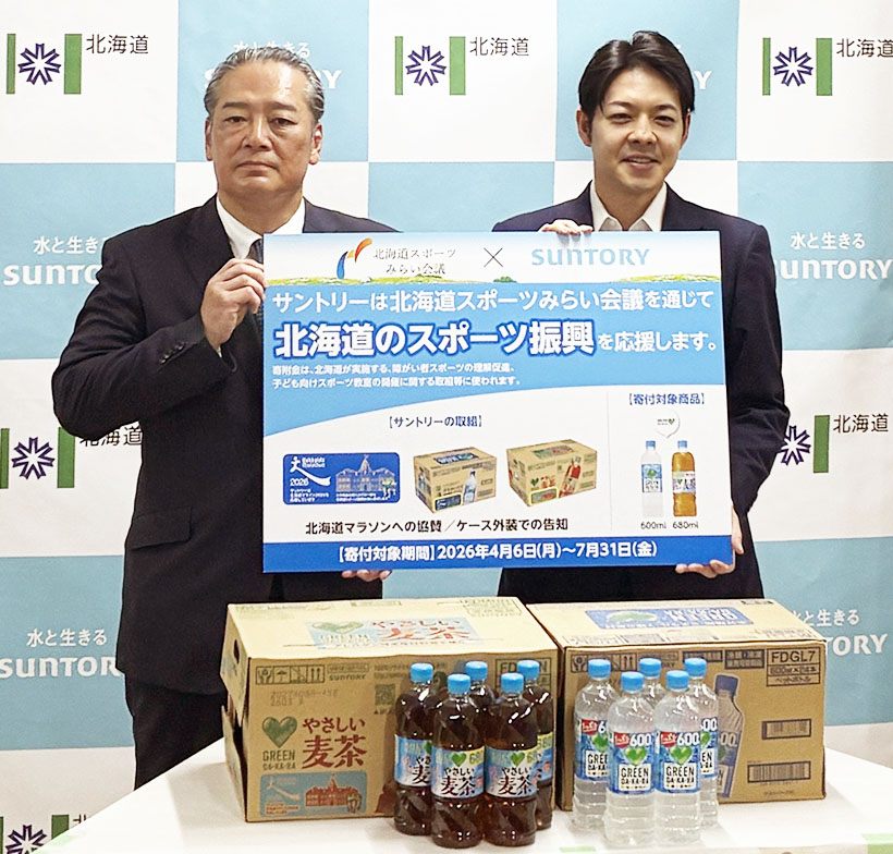 サントリーフーズ、北海道にスポーツ振興で寄付