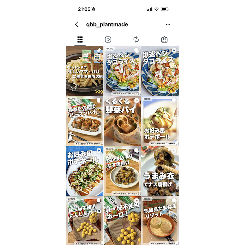プラントベースチーズを野菜と一緒に　六甲バター、インスタで需要喚起
