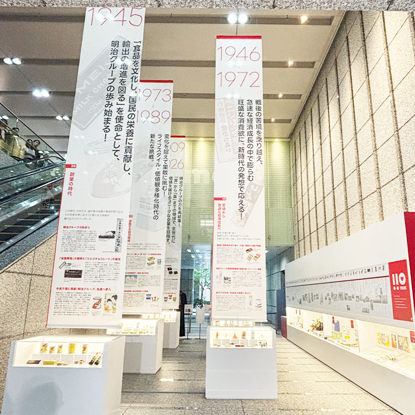 明治HD、創業110周年で記念展示　次の100年へ　本社で初の一般公開