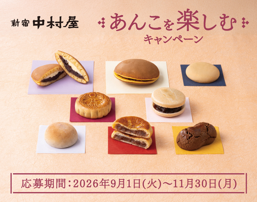 中村屋、あんこを楽しむキャンペーン実施　あんこの魅力訴求