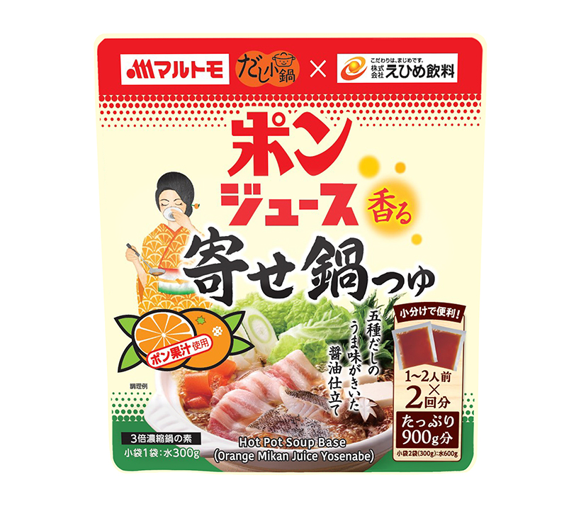 マルトモ、「だし小鍋 ポンジュース香る寄せ鍋つゆ」発売　酸味・甘みとだしの相&hellip;