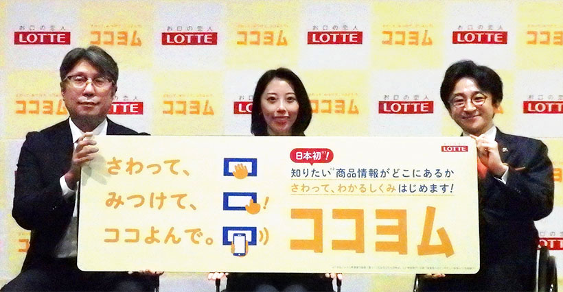 ロッテ、「ココヨム」業界共通化へ　触覚で商品情報場所把握