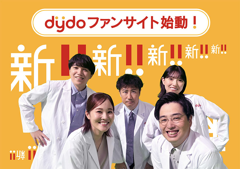 ダイドードリンコ、「dydo」ファンサイトを開設