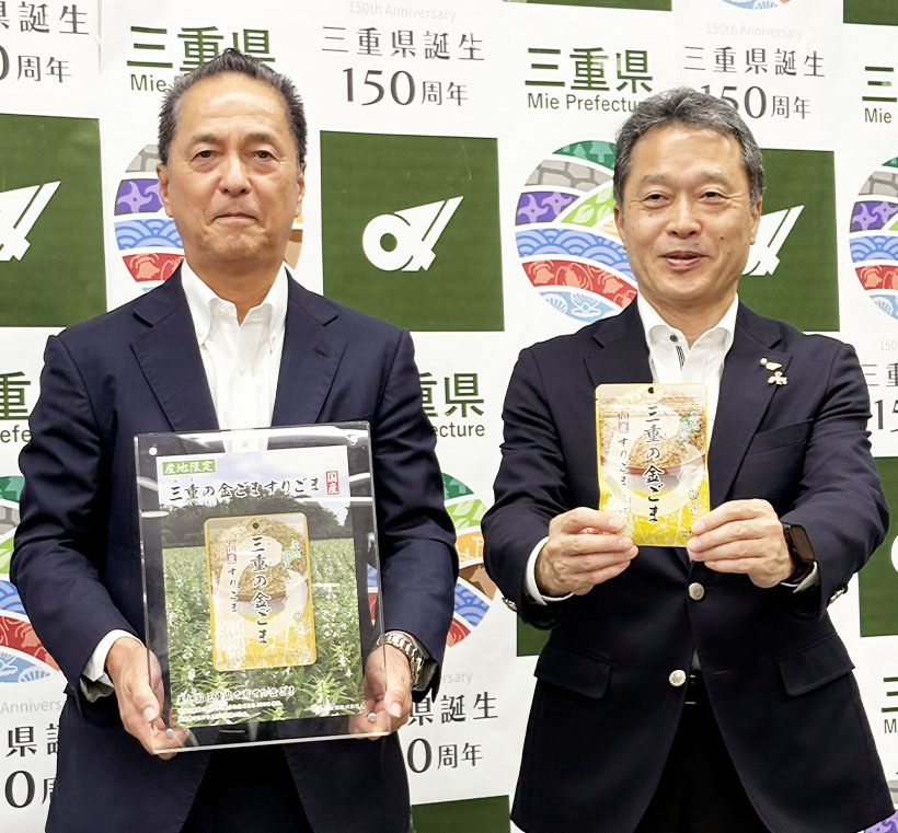 九鬼産業、「産地限定三重の金ごま」全国発売　一見知事に報告