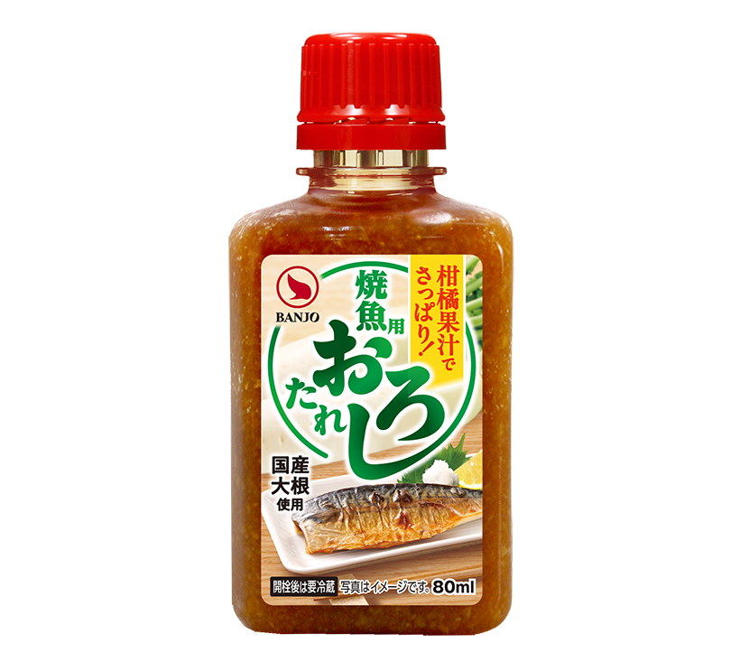 万城シーズニングパートナーズ「焼魚用おろしたれ」　タニタカフェ監修第2弾で秋&hellip;