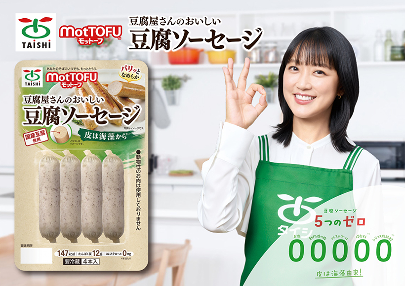 太子食品工業、「豆腐ソーセージ」新TVCM放映開始　イメージキャラに竹内由恵&hellip;