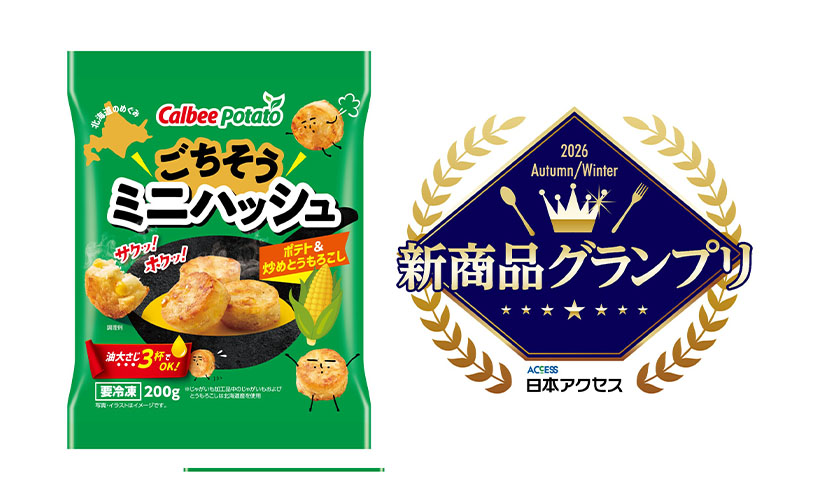 ヒットの兆し：カルビーポテト「ごちそうミニハッシュ　ポテト＆炒めとうもろこし&hellip;