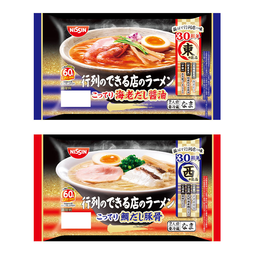 生麺・冷凍麺特集：日清食品チルド　「行列」30周年迎え施策展開