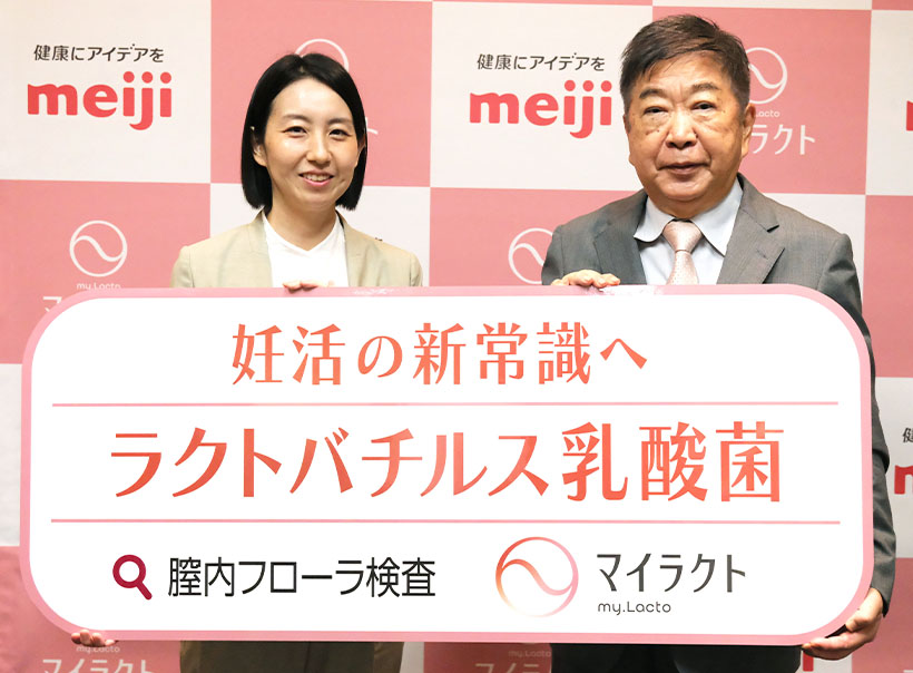 明治「マイラクト」、自宅で膣内フローラ検査　妊活の新たな指標に