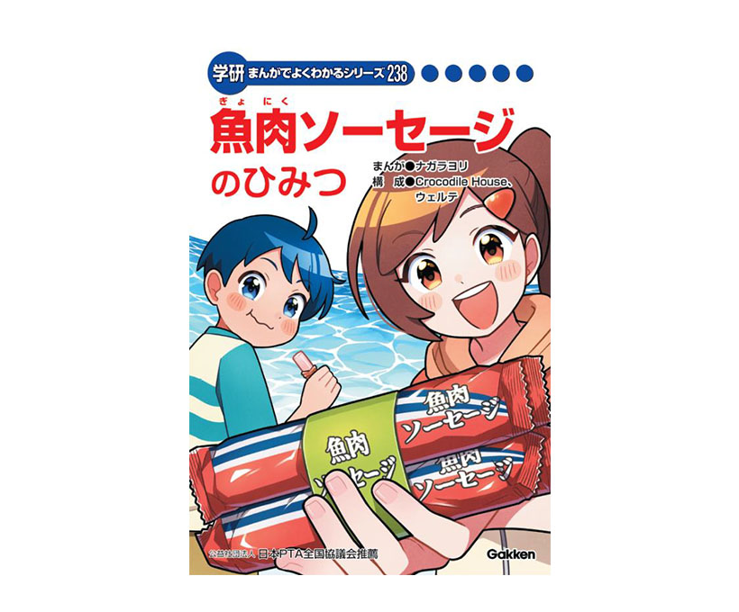 Umios、「学研まんがでよくわかる」シリーズに協力