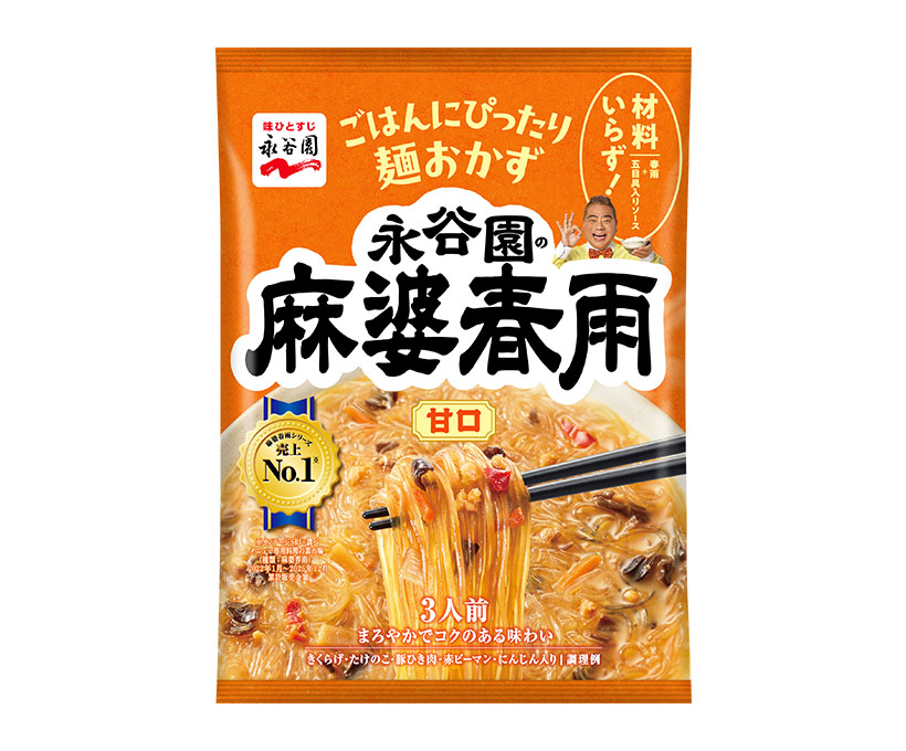 缶詰・瓶詰・レトルト食品特集：永谷園　麻婆春雨“麺おかず”前面訴求