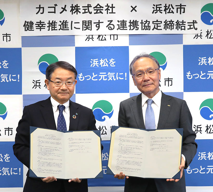 カゴメ、浜松市と締結　健幸推進に関する協定
