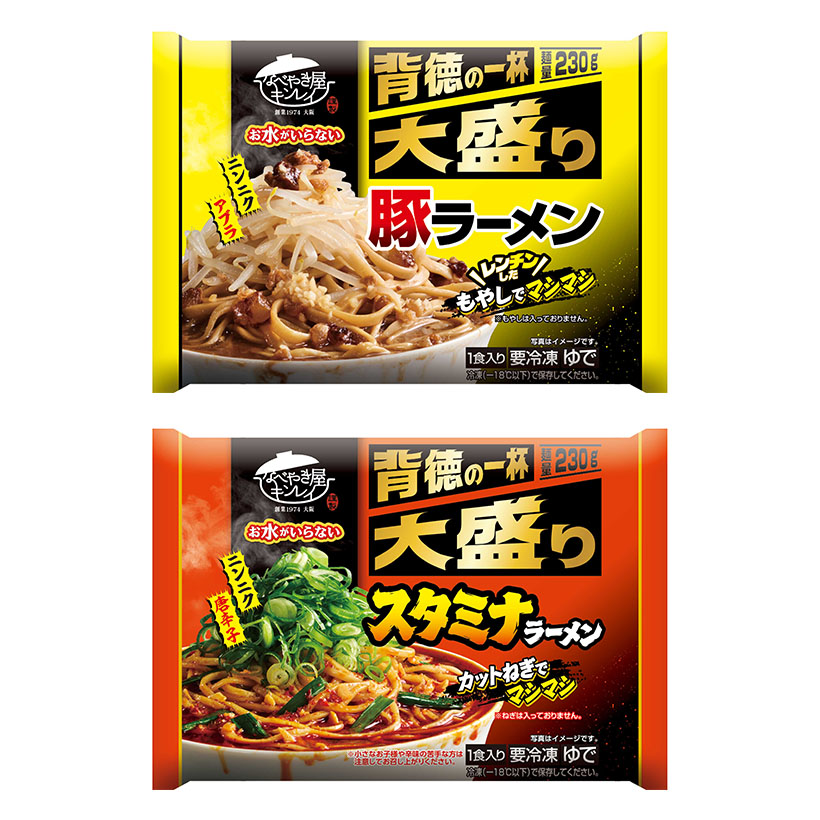 キンレイ、「お水がいらない」新2品発売　麺230g大盛り登場
