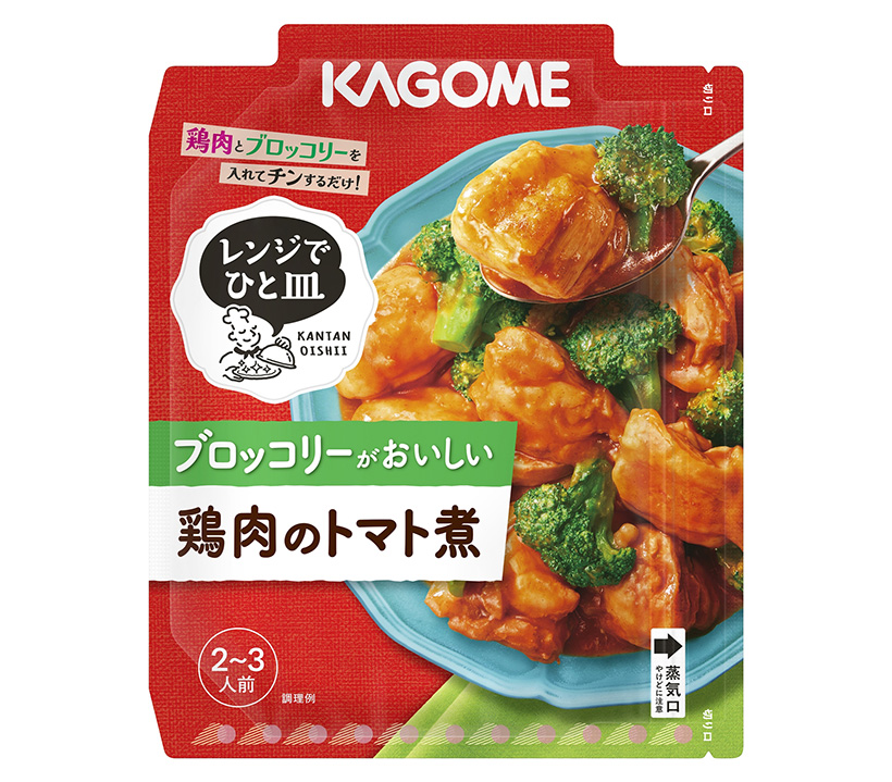 トマト加工品特集：カゴメ　トマトメニューの“食卓出現拡大”を