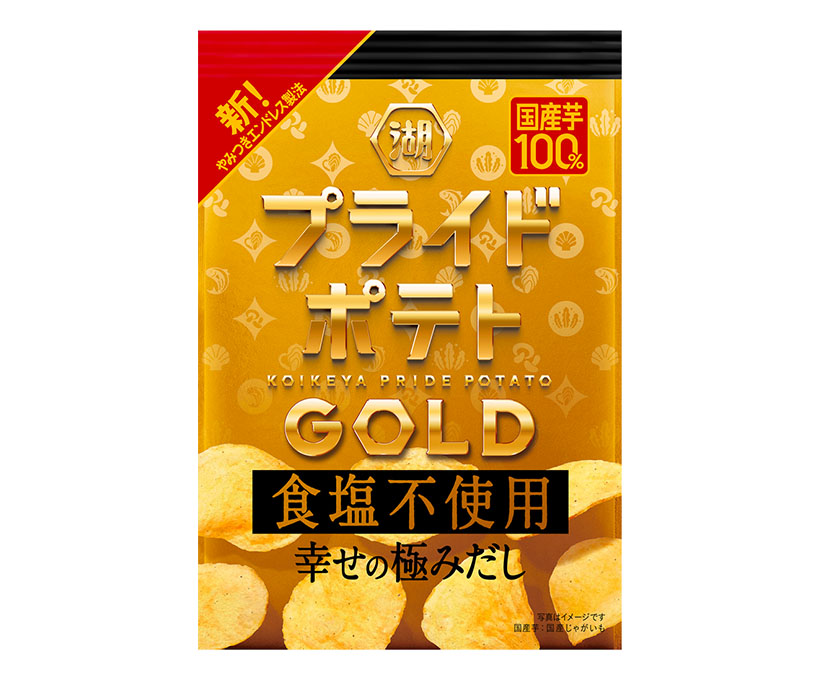 湖池屋、「プライドポテトGOLD」で“食塩不使用”訴求　だし素材のうまみ実現