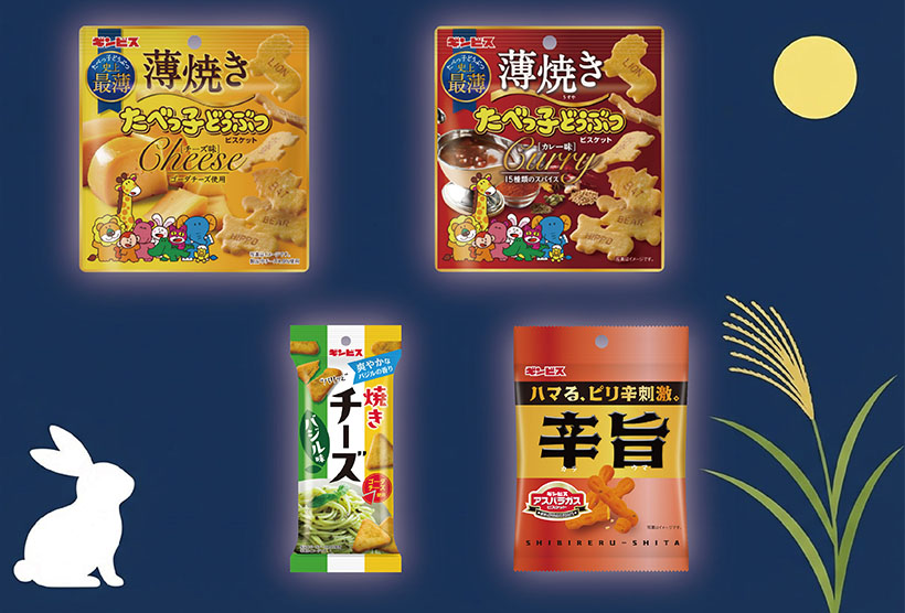 ギンビス、セイボリー系拡充　新たな喫食シーン開拓