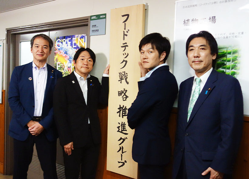 農水省、フードテック推進新組織　4領域のシェア拡大目指す