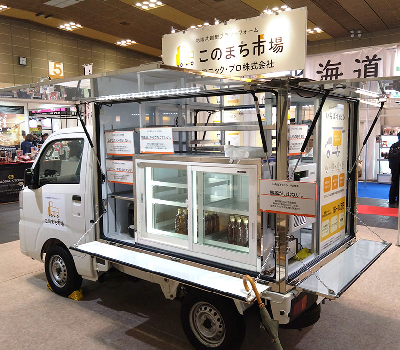 FSSF2026：注目出展者＝トヨタ・コニック・プロ　持続可能な買い物支援提&hellip;