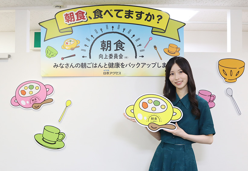 日本アクセス、朝食欠食対策でイベント　若年層へ新アプローチ