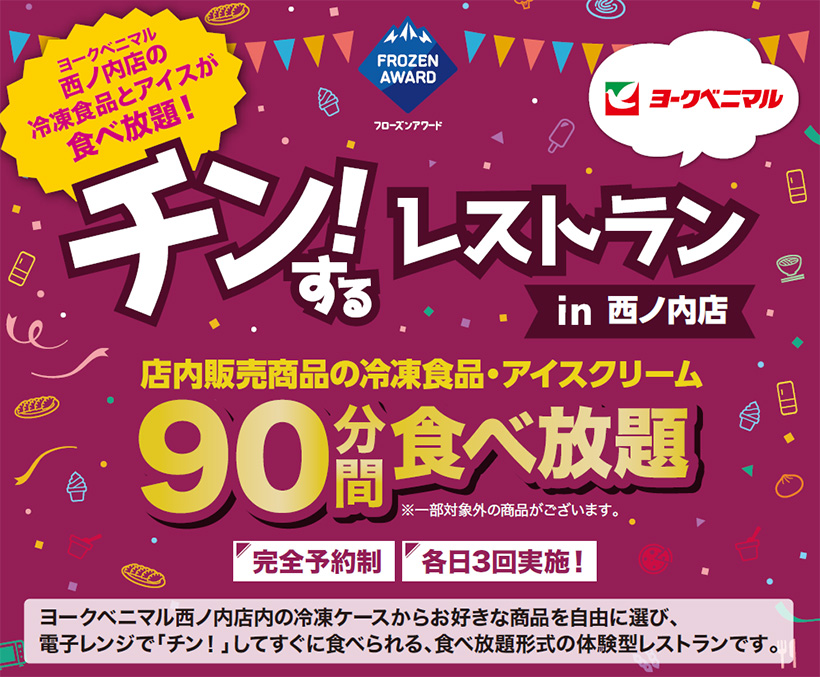 日本アクセス、SM店舗「チン！するレストラン」　福島で初開催