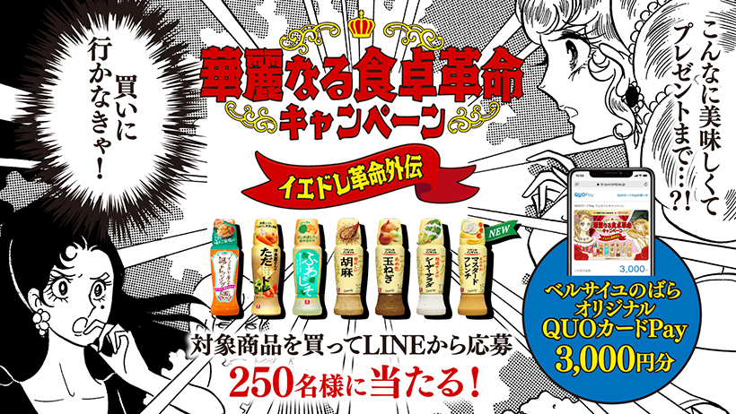 理研ビタミン、「ベルサイユのばら」とコラボ　オリジナルレシピ公開