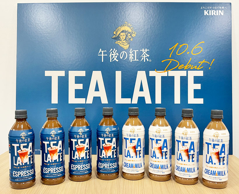 キリンビバレッジ、「午後の紅茶」新提案　「TEA LATTE」2品発売
