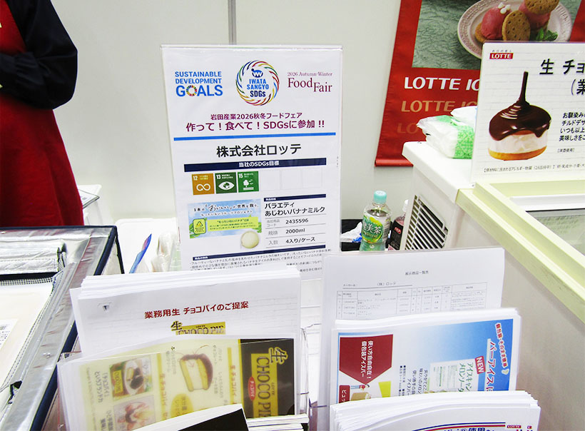 岩田産業グループ、秋冬向け展示会開催　SDGs活動、地元メディアも注目