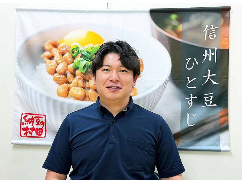 発酵バレーNAGANOミライクリエーター　村田商店・村田尭彦氏　「信州大豆ひ&hellip;