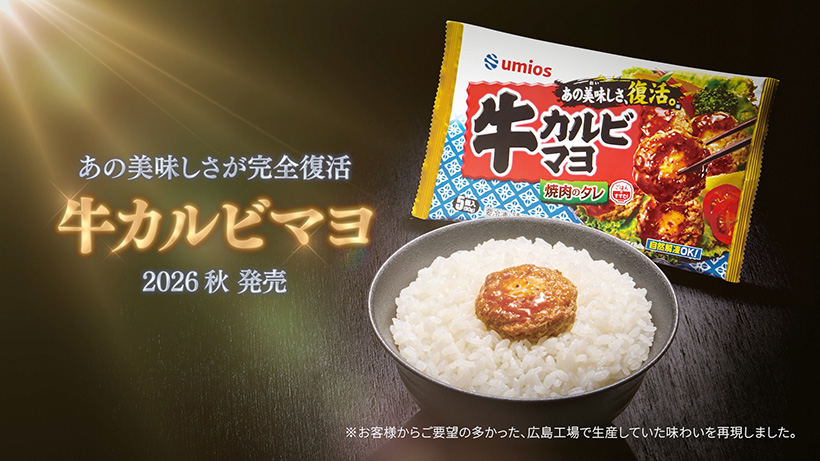 Umios 、「牛カルビマヨの美味しさ復活キャンペーン」実施