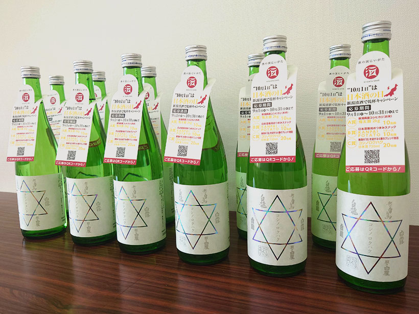 新潟酒販、新潟清酒で乾杯企画　「日本酒の日」ちなみ