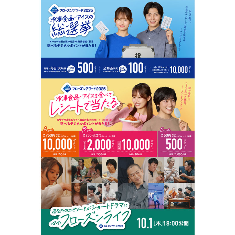 日本アクセス、購買喚起へ動画配信　10月から「フローズンアワード」開催